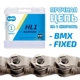 Одношвидкісні ланцюги