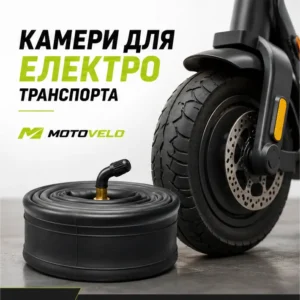 Камери для Електротранспорта